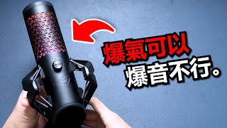 專為「高強度電競」設計的麥克風  ROG Carnyx 開箱評測 Ft Republic of Gamers [upl. by Ecyle]