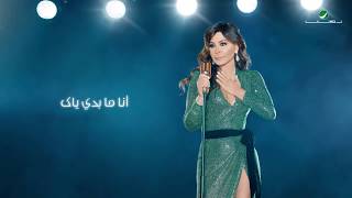 Elissa  Krahni Lyric Video 2018  اليسا  كرهني [upl. by Willett]