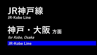 JR西日本近畿統括本部京阪神地区 接近メロディー集 [upl. by Nuarb]