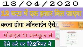 EPDS Bihar राशन कार्ड के तहत एक हजार मिलेगा ऐसे करे ऑनलाईन अपने मोबाइल या कम्प्यूटर से [upl. by Kampmeier]