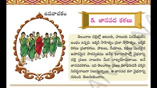 8th Class Telugu Nondetail  Lesson 5  Janapada Kalalu [upl. by Oidgime]