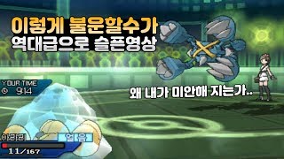 포켓몬 배틀 이렇게 불운할수가포켓몬하다 눈물흘렸습니다 [upl. by Galen]