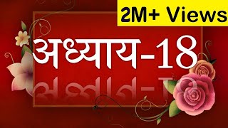 Bhagavad Geeta recitation Chapter18 By Astha Chhattani [upl. by Silenay]