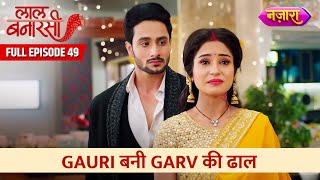 Gauri Bani Garv Ki Dhaal  Full Episode 49  Laal Banarasi  Hindi TV Serial  Nazara TV [upl. by Katlaps]