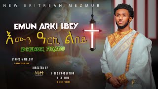 እሙን ዓርኪ ልበይEmun Arki LbeyBy Zemari Henok FikaduNew Eritrean Orthodox Tewahdo Mezmur 2024 [upl. by Durer714]