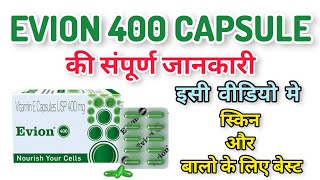 Evion 400 Uses in Hindi  Evion 400 की संपूर्ण जानकारी  Evion 400 for Skin and Hair [upl. by Irrabaj]