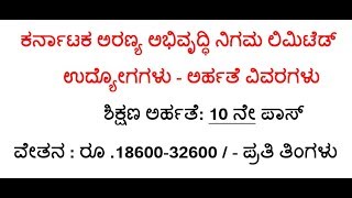 Government JobsKarnataka Forest Development Corporation Limited KFDCL Recruitment 2019 [upl. by Siramad]