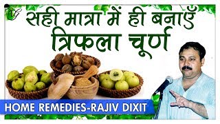 Rajiv Dixit  त्रिफला चूर्ण के फायदे और घर पर बनाने की विधि  How To Make Perfect Triphala Churan [upl. by Acinyt]