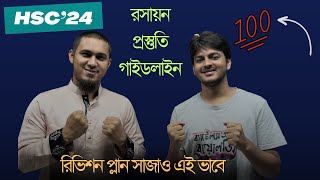 HSC24 কেমিস্ট্রি ২০০ তে ২০০ গাইডলাইন প্রস্তুতি হবে সেরা  Sadikur Rahman Sadab  Milton Khandokar [upl. by Stewart]