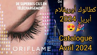 catalogue Oriflame avril 2024 كطالوج أوريفليم 🥳 👆 hmizat [upl. by Leoj]