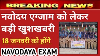 JAWAHAR NAVODAYA VIDYALAYA ENTRANCE EXAM 2025PERCENTAGE प्रतिशतता EXAM FORM [upl. by Volotta]