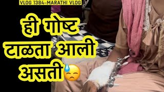 ही गोष्ट टाळता आली असती😓।NavAngel  Vlog 1384  Marathi Vlog [upl. by Klockau]