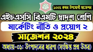 HSC BMT 2nd Year Marketing 2 Suggestion 2024। বিএমটি মার্কেটিং নীতি ও প্রয়োগ ২ সাজেশন ২০২৪ [upl. by Assirem]