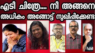 എടീ ചിത്രെ  രാമ രാജ്യത്ത് നീ വായ തുറന്നാൽ മൂക്കാലിക്ക് കെട്ടി അടിയാണ് ശിക്ഷ  അറിയാമോ [upl. by Musa]