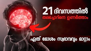 21 Days Challenge  Change Your Life in Just 21 Days  Malayalam LifeTransformation [upl. by Ycnalc]