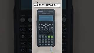 카시오계산기 사용법 FX570ES PLUS 2 도 분 초 입력 방법 [upl. by Kilam]