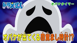 2024127（土）放送 テレビアニメ『ドラえもん』予告動画 [upl. by Nonnerb137]