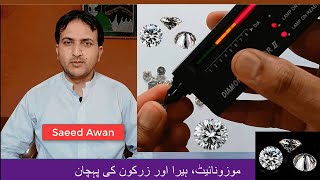 Difference between Diamond Moissanite amp Zircon II Diamond Testing by Saeed Awan [upl. by Malka]