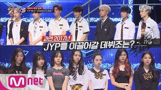 Stray Kids 1회 여자2팀VS남자 프로젝트팀 JYP의 다음 신인은 171017 EP1 [upl. by Haydon]