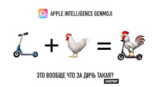 Нейросеть Apple для Emoji  пробуем что это за дичь вообще [upl. by Maureene]