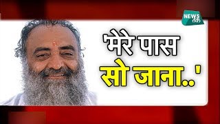 ये है वो सनसनीखेज STING OPERATION जिसने खोल दी थी ASARAM की पोल  News Tak [upl. by Avla33]