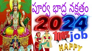 purva bhadra Nakshatra 2024 Telugu👍💯👍💯👍💯 [upl. by Anialam]