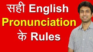 Pronunciation Rules सीखो  Learn English Pronunciation through Hindi  How to Pronounce Words  Awal [upl. by Hut]