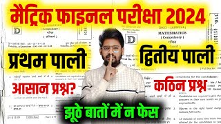 Bihar Board Exam 2024  Class 10th 1st amp 2nd Sitting Exam Question Paper 2024  Board Exam 2024 [upl. by Enyalaj]