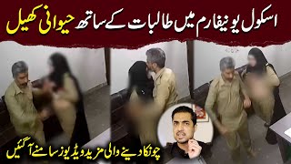 More videos of Principal from Karachi School conclude the mega scandal… Iqrar Ul Hassan Syed [upl. by Laetitia]