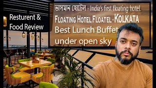 Kolkatas First Floating Hotel  Best Luxury Lunch Buffet  Floatel hotel kolkata [upl. by Collum]