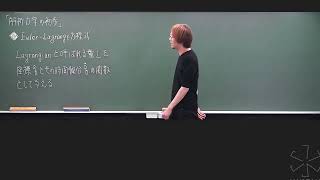 【解析力学】解析力学の初歩 [upl. by Drape]