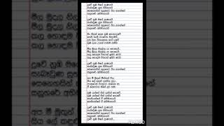 Duwe numba mage pranayai Sunil Edirisinghe With lyrics [upl. by Yahsan]