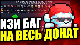 БАГ НА ОТКРЫТИЕ ЛЮБОЙ ВЕЩИпрактически в Soul Knight [upl. by Ezarras494]