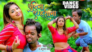 ले लो पुदीना  Pawan Singh New Song  Le Lo Pudina Dance Video  Bhojpuri Song 2022 [upl. by Ettennaej]