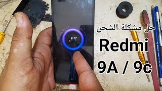 حل مشكلة الشحن redmi 9A9c [upl. by Giddings]