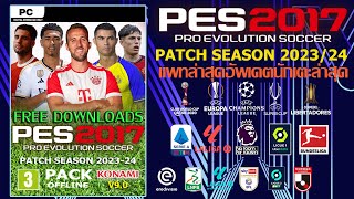 วิธีลง PES 2017 PATCH 202324 V90 AIO PC FREE อัพเดทนักเตะล่าสุด [upl. by Greysun]