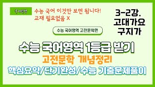 고전문학고전시가 32강 고대가요  구지가 [upl. by Schenck]