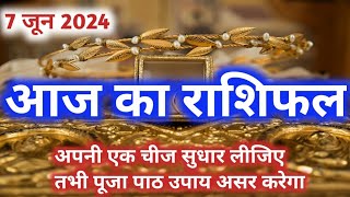 Aaj Ka Rashifal  राशिफल  5 June 2024  Aaj Ka Panchangon [upl. by Kylynn]