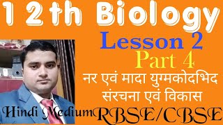 12th Biology Lesson 2 part 4 [upl. by Lundquist669]