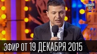 Новогодний Вечерний Квартал 2020  Выпуск целиком [upl. by Amalberga]