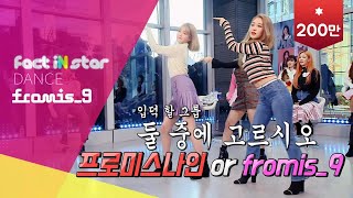 fromis9 cover BTS JENNIE EXO PENTAGON REDVELVET fx Missy Elliott  팩트iN스타 [upl. by Eilrebmik]