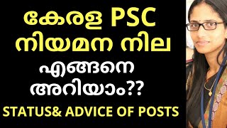 How to know the status of post and Details of advice made in Kerala PSCresultupdatemynotebook [upl. by Notrab]