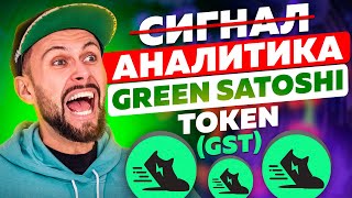 SOL Token Analysis GREEN SATOSHI Token  What You NEED to Know [upl. by Borchers578]