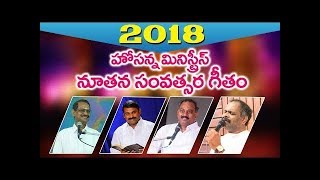 HOSANNA NEW SONG 2018 ఆరాధన నికే నా యేసయ్య ARAADHANA NIKE NAA YESAYYA [upl. by Charbonneau88]