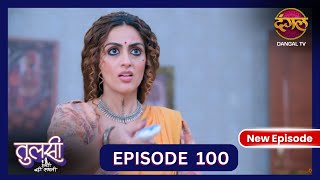 Tulsi Humari Badi Sayani  New Full Episode 100  Full HD Newepisode  24 Oct 2024  Dangal TV [upl. by Terrilyn459]