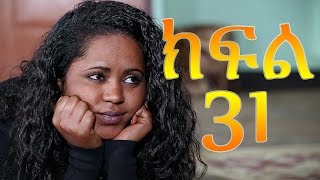 Meleket Drama መለከት  Episode 31 [upl. by Yerac]