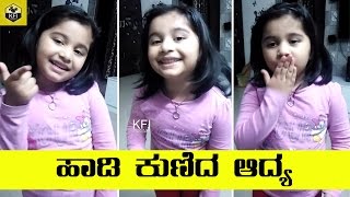 Adya Singing Belageddu Song Video  Zee Kannada Saregamapa Little Champs  Singer Aadya Udupi [upl. by Aicenra]