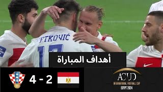 أهداف مباراة  مصر 2 4 كرواتيا  في نهائي بطولة عاصمة مصر [upl. by Eelik333]