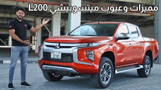 Review Mitsubishi L200 2021 تجربة ميتسوبيشي ال200 [upl. by Enyt960]