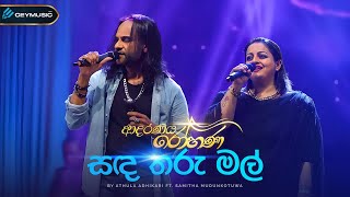 Sanda Tharu Mal සඳ තරු මල්  Samitha Mudunkotuwam Athula Adikari  Adaraneeya Rohanaආදරණිය රෝහණ [upl. by Leventhal]